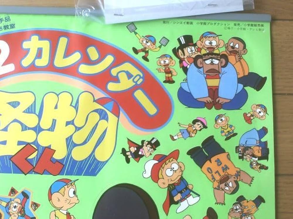 Amazon.co.jp: 怪物くん 1982カレンダーB3サイズ7枚組4